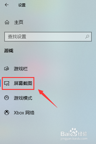 win10 怎么设置屏幕截图的最大时间？