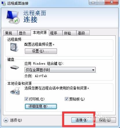 如何实现和远程桌面连接之间的文件共享