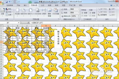 如何给excel表格添加背景图片