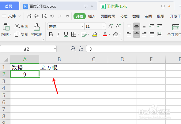 9的立方根怎么计算