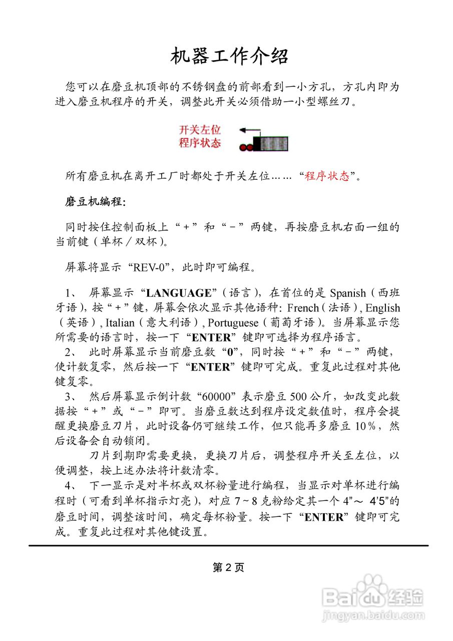 Cunill TANGO磨豆机使用手册（中文）