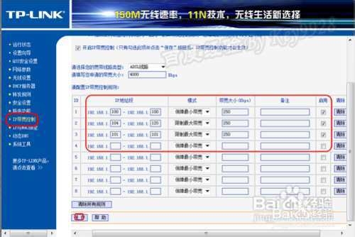 tplink无线路由器怎么限速