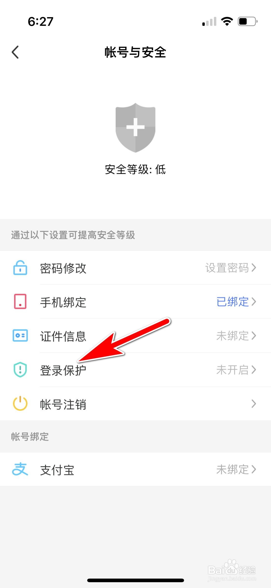 陌陌怎么关闭登录保护功能