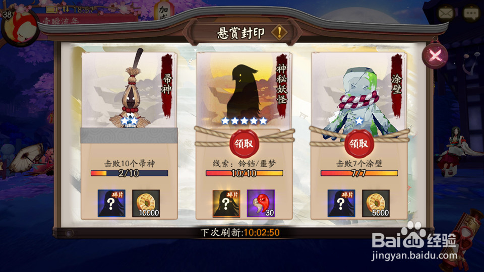 手游《阴阳师》中悬赏封印的隐藏线索玩法（二）