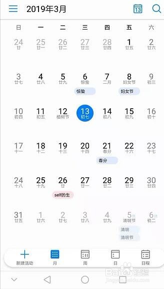 教你使用华为手机的日历功能记录每一件小事
