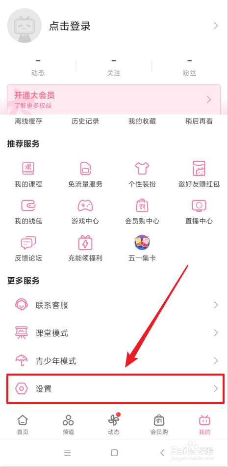 哔哩哔哩怎么开启离线自动下载