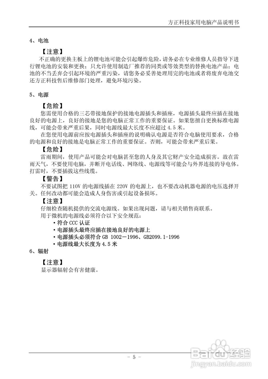 方正电脑飞越A800系列机型说明书:[1]