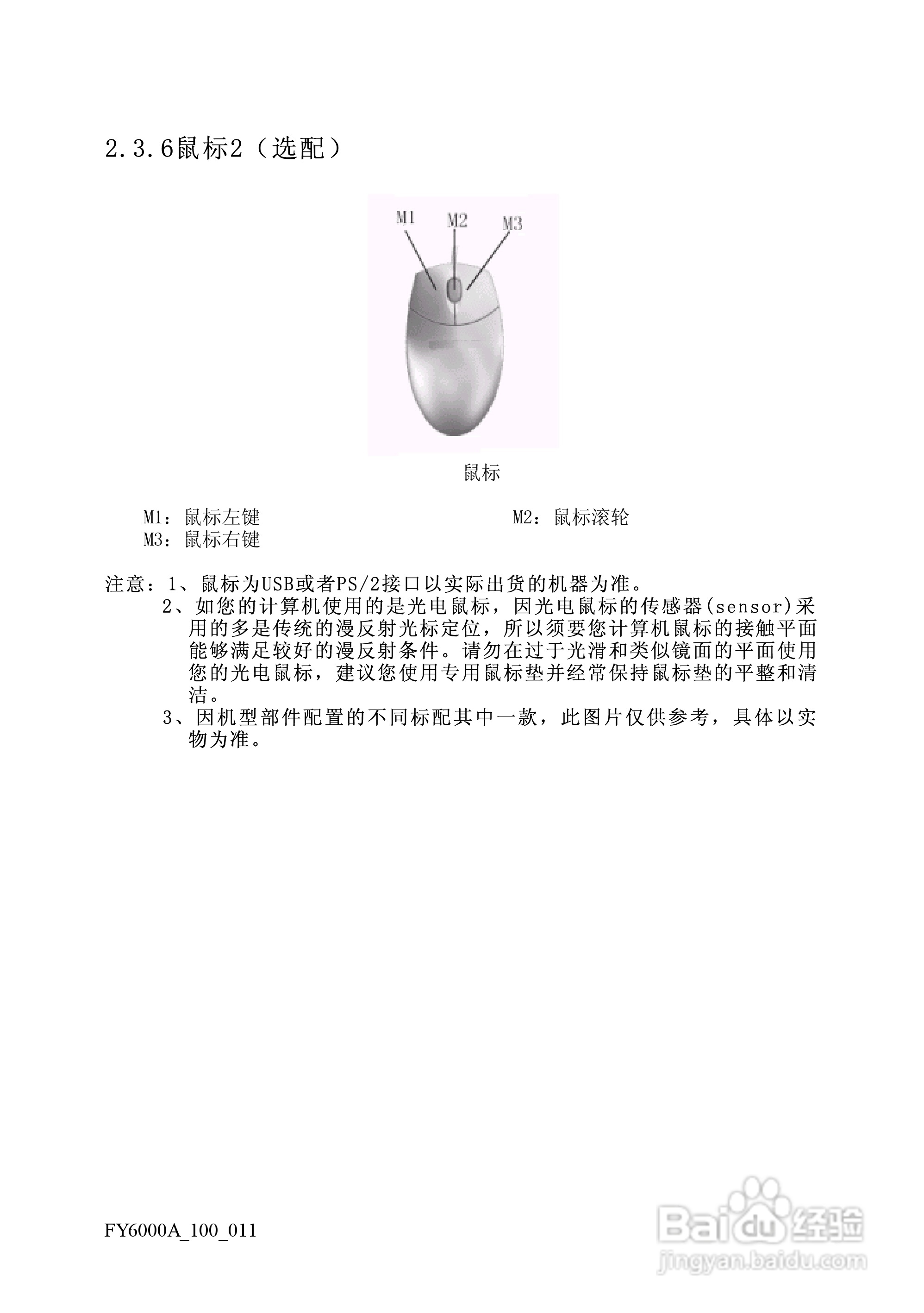 方正电脑飞越6000A系列机型说明书:[2]