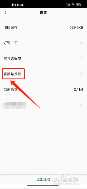 墨汁app怎么提交反馈内容?