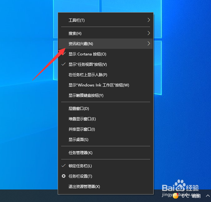 Win10怎么把天气资讯弹窗禁用掉