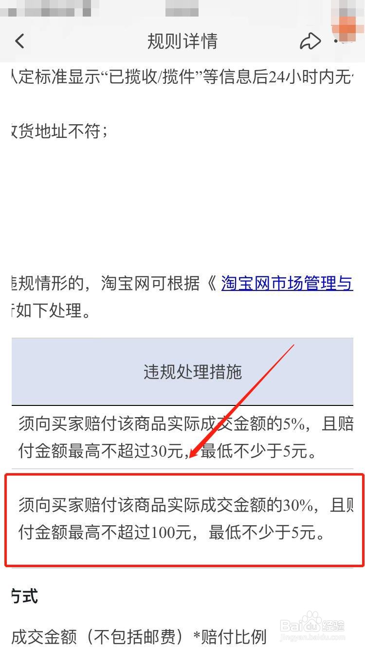 淘宝虚假发货赔偿规则2022