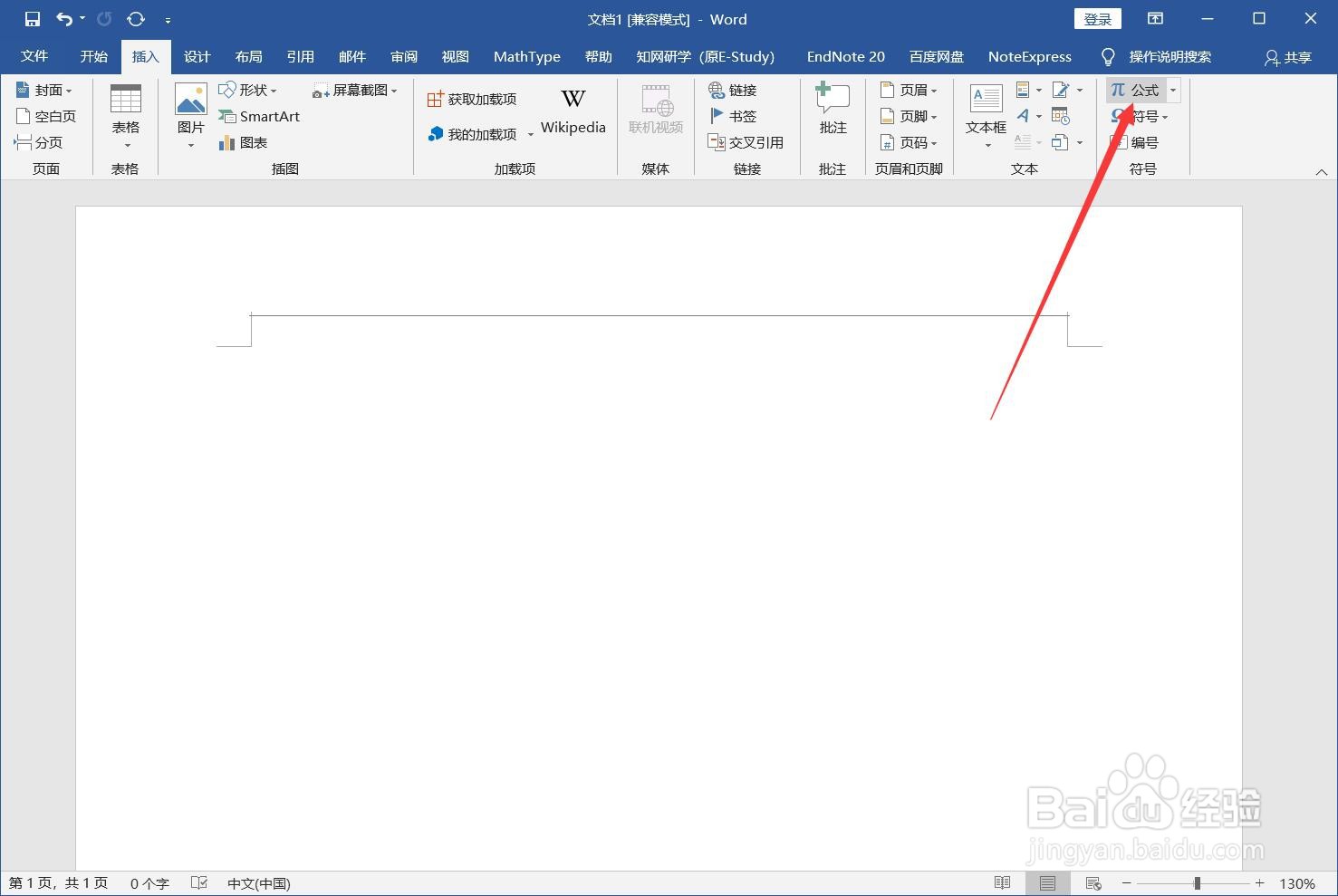 计算机word基础操作