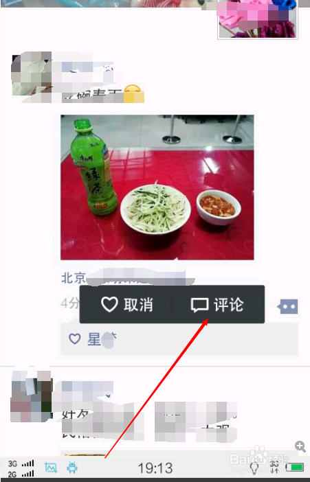 微信怎样评论好友的朋友圈？