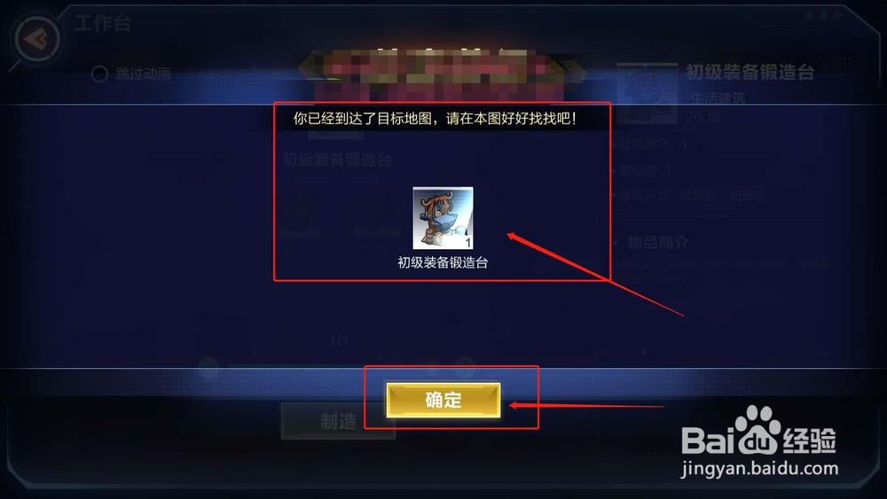 我的起源，如何搭建初级装备锻造台
