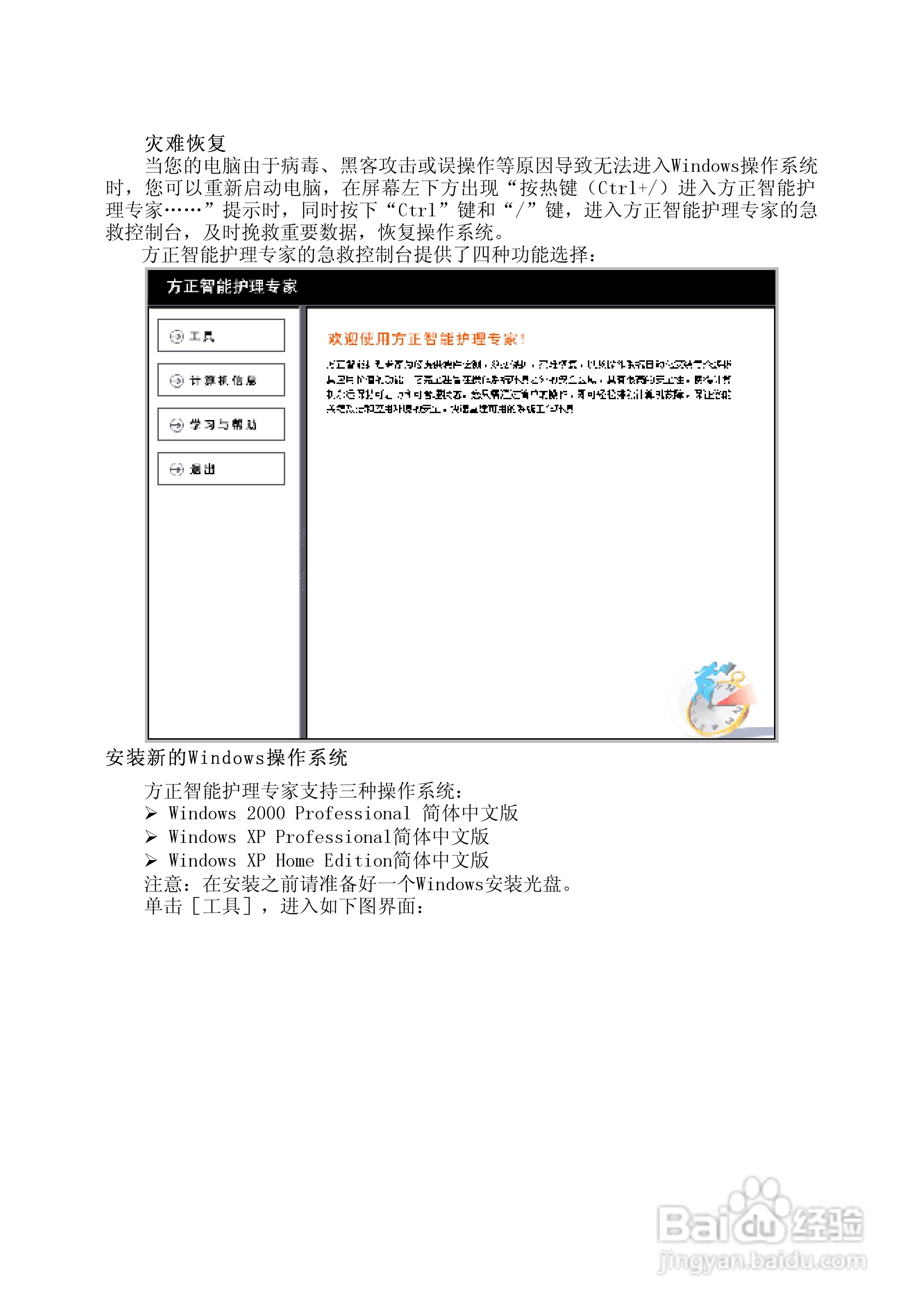 方正电脑文博系列310机型说明书:[3]