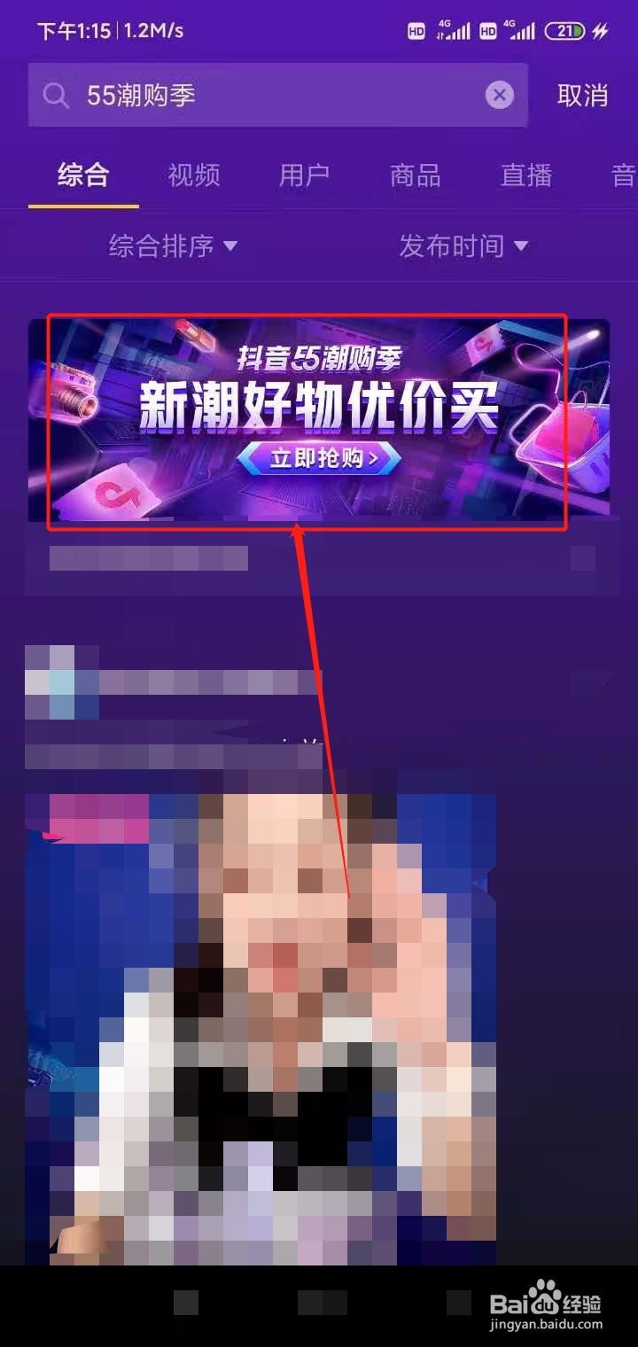 抖音55潮购季活动有哪些