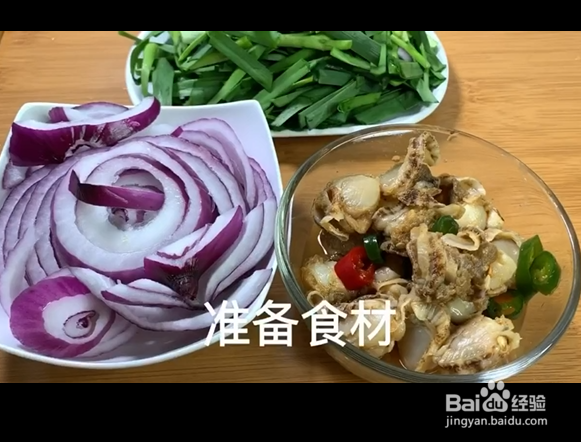 韭菜麻辣扇贝肉的制作方法