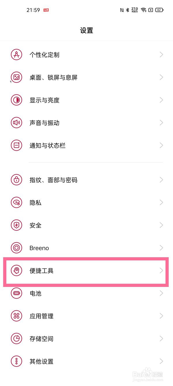 一加9pro手势体验功能在哪里