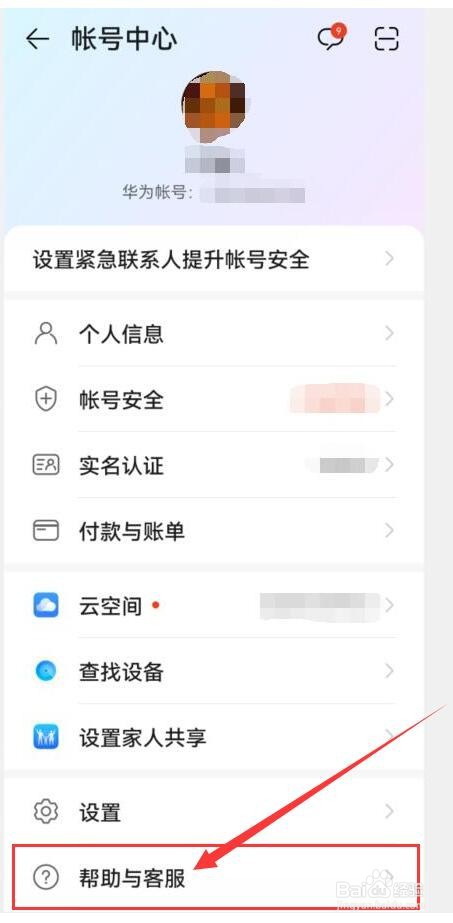华为帐号的实名为什么不是我的？