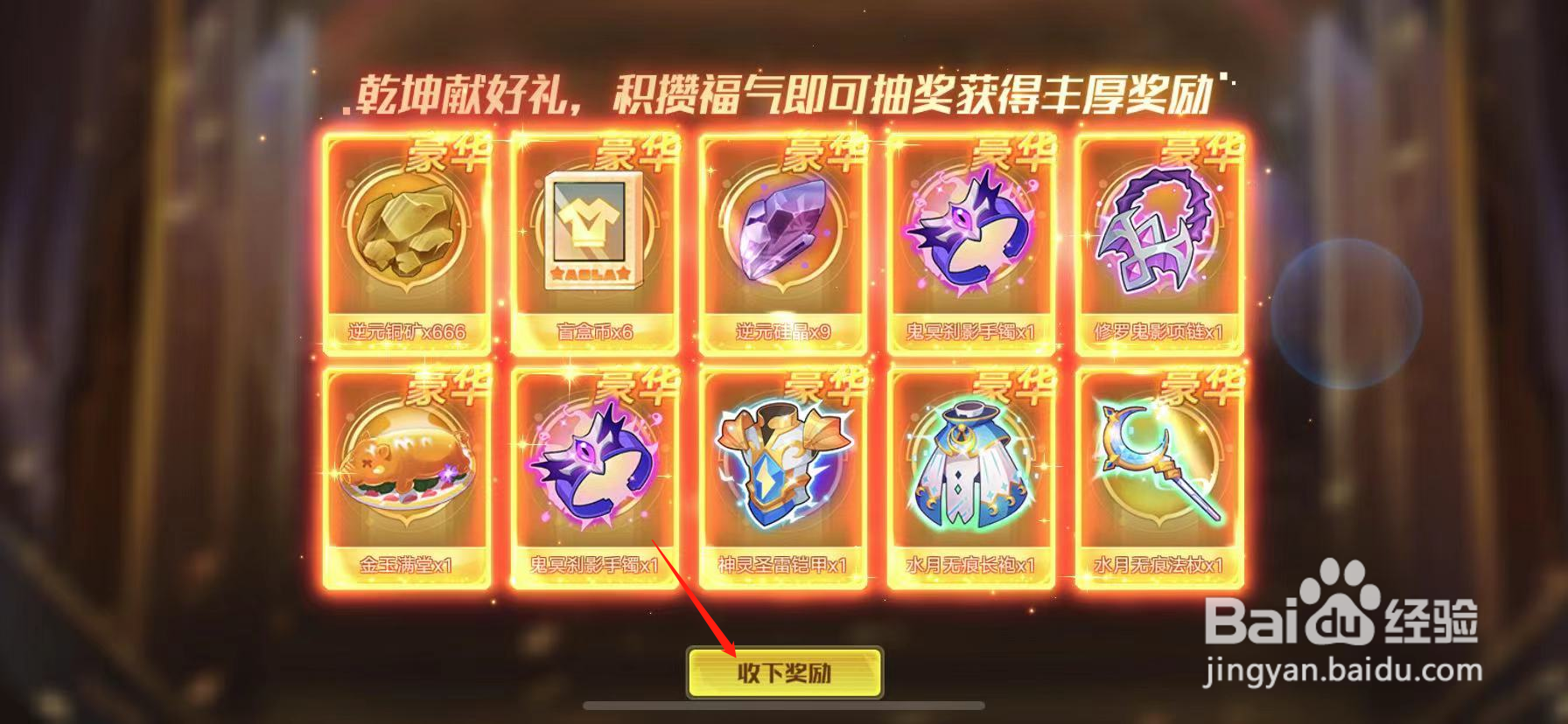 奥拉星手游怎么获得福气抽奖的奖励