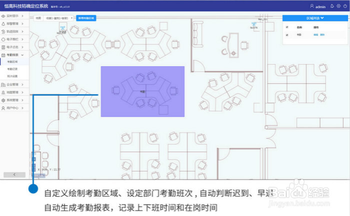 超宽带室内定位系统功能简介