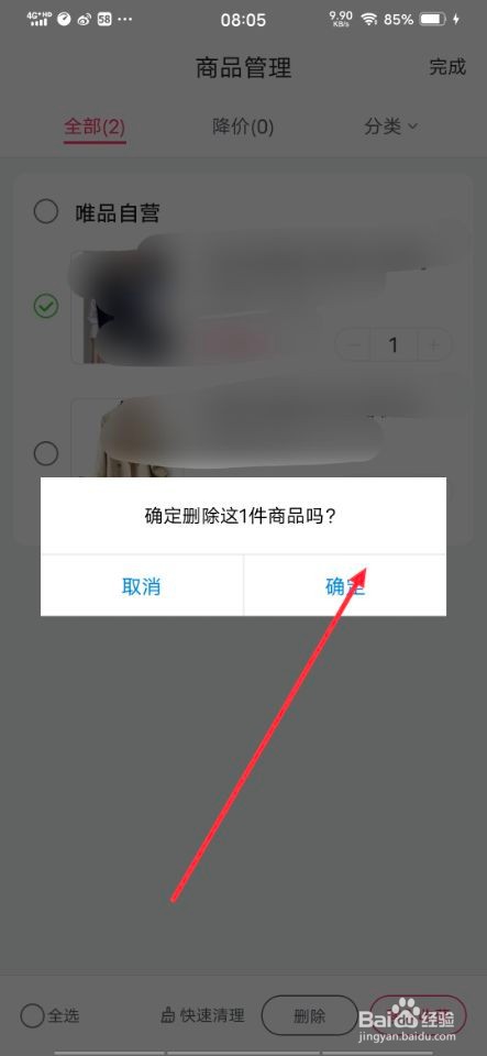 怎样将唯品会购物车上的商品删除？