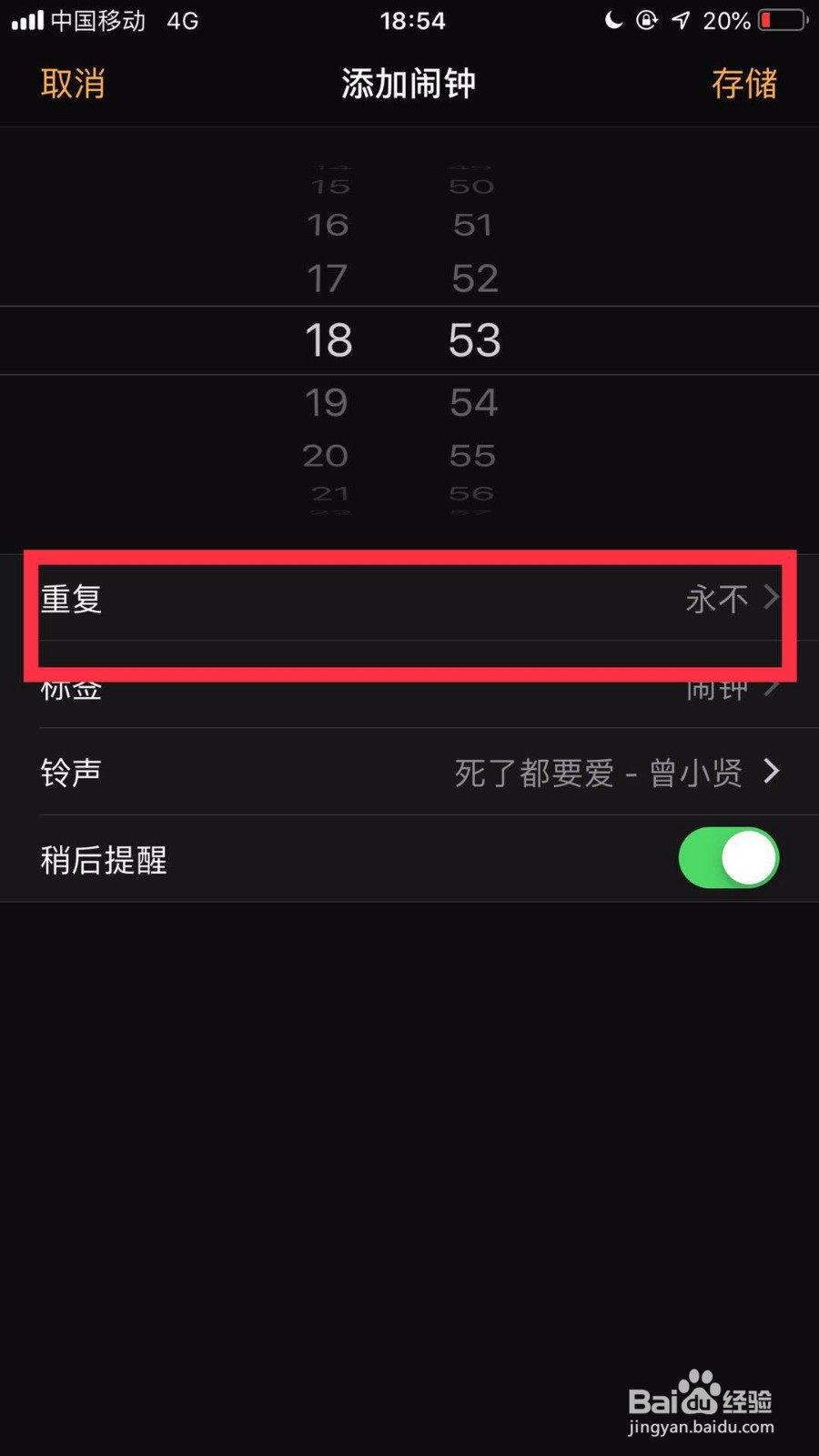 苹果手机闹钟怎么设置星期一至星期五响