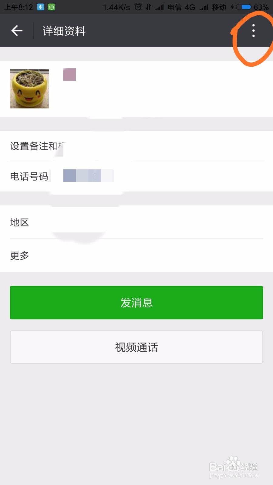 微信怎样拉黑好友