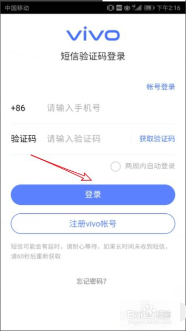 换手机了怎么同步/登录vivo游戏账号