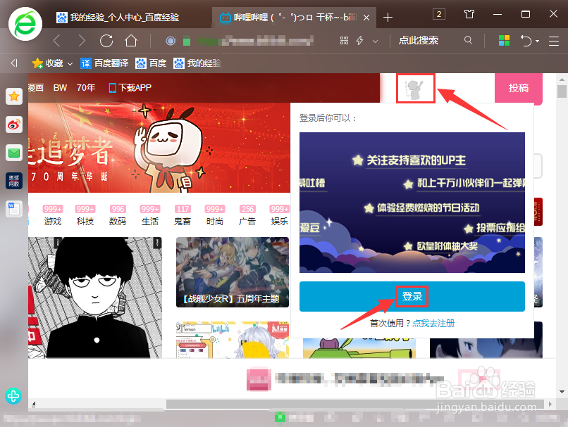 哔哩哔哩（bilibili）账号如何绑定QQ