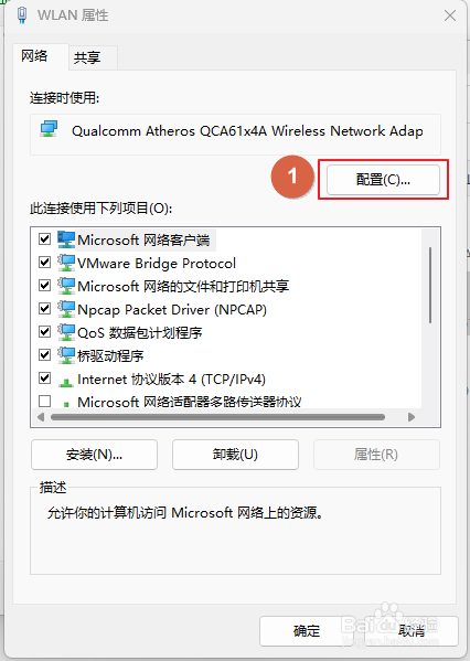 Windows 11修改网卡MAC地址操作指引