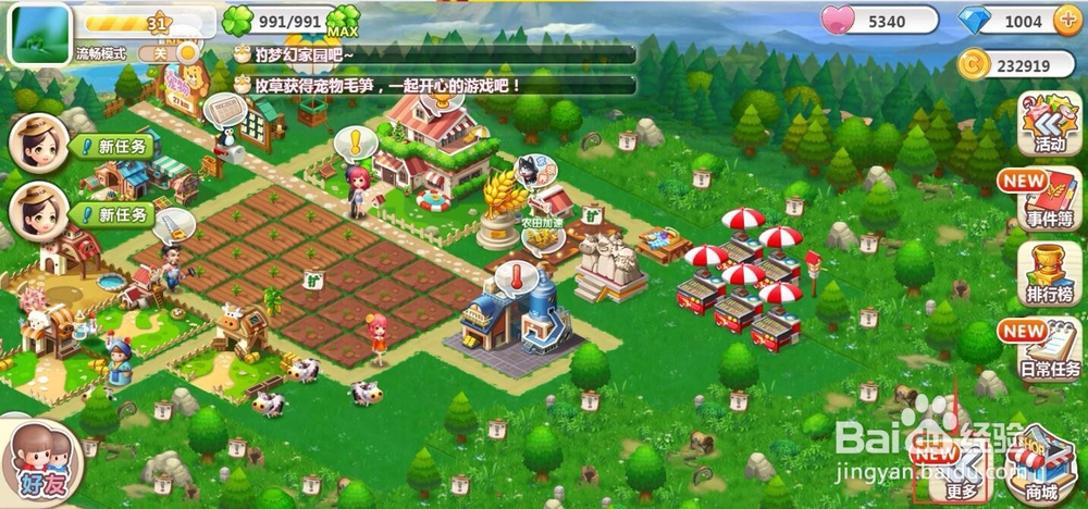 QQ空间农场中怎样领取道具直升黑土地