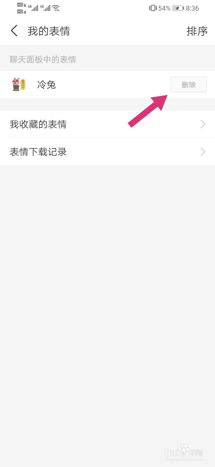 如何删除支付宝中的聊天表情包