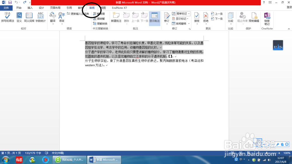 word文档中如何统计字数