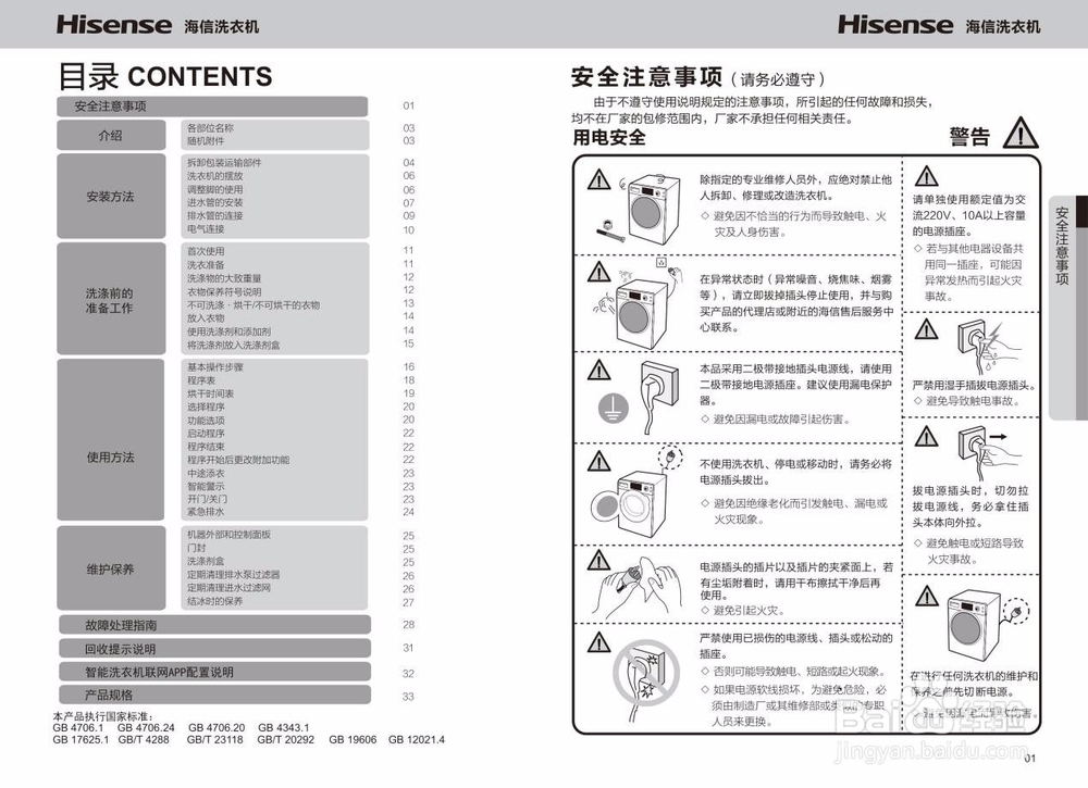 海信XQG100-TH1426FY洗衣机怎么样使用说明书