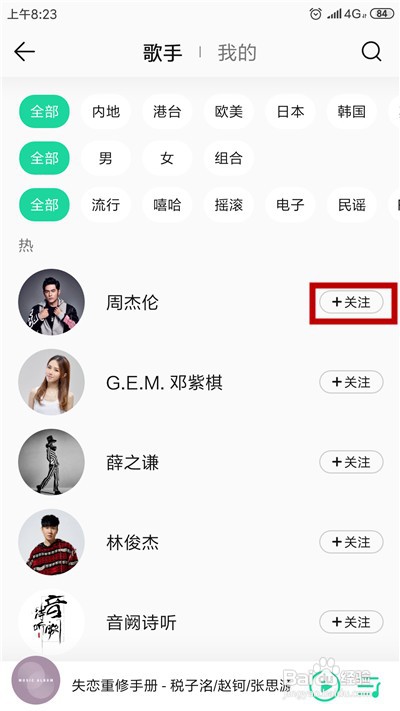 QQ音乐如何关注喜欢的歌手