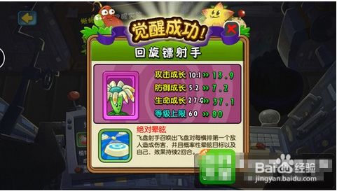 植物大战僵尸全明星全新植物缘分系统解读