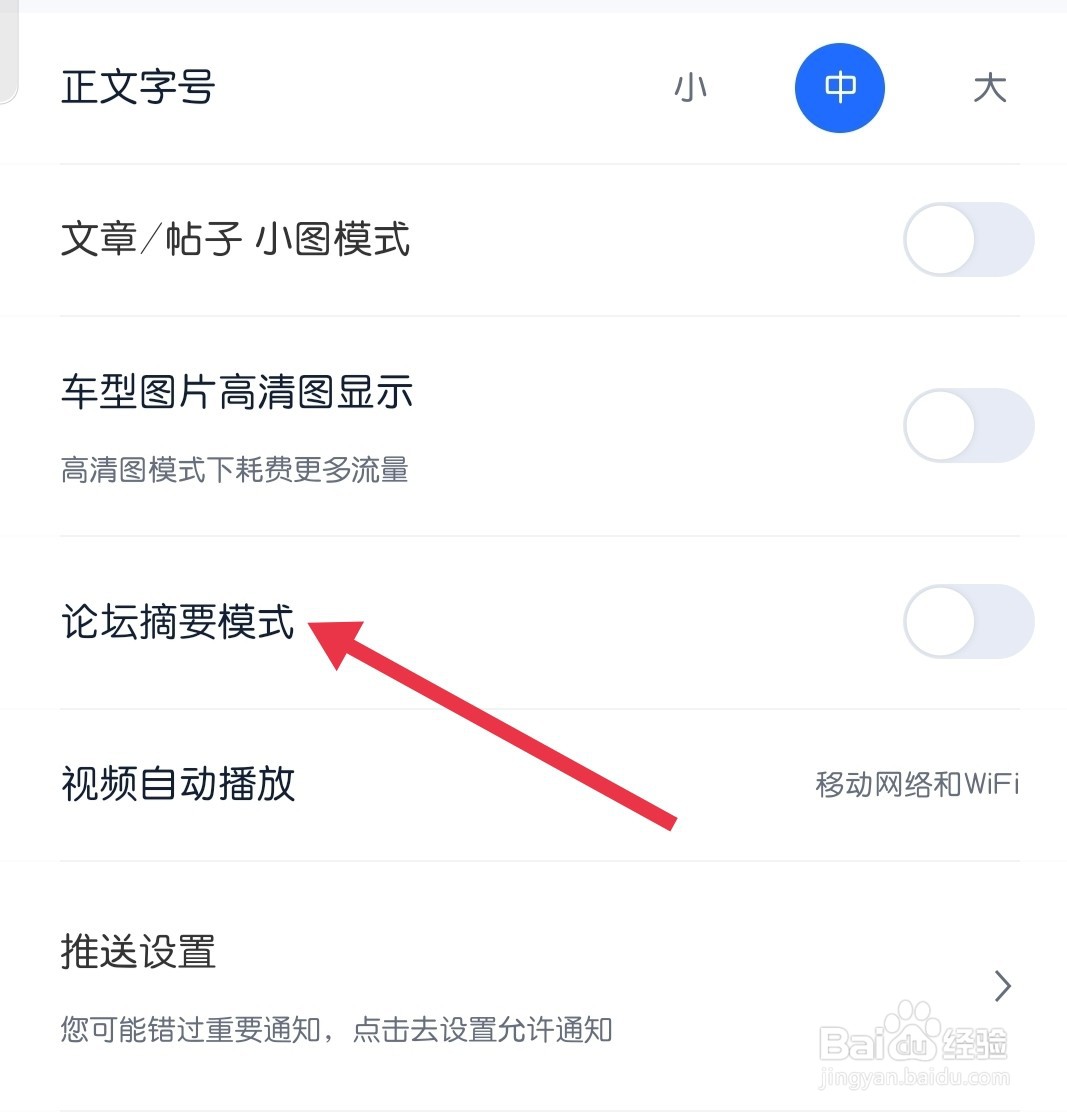汽车之家如何找到论坛摘要模式