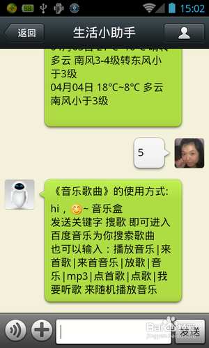 如何添加生活小助手