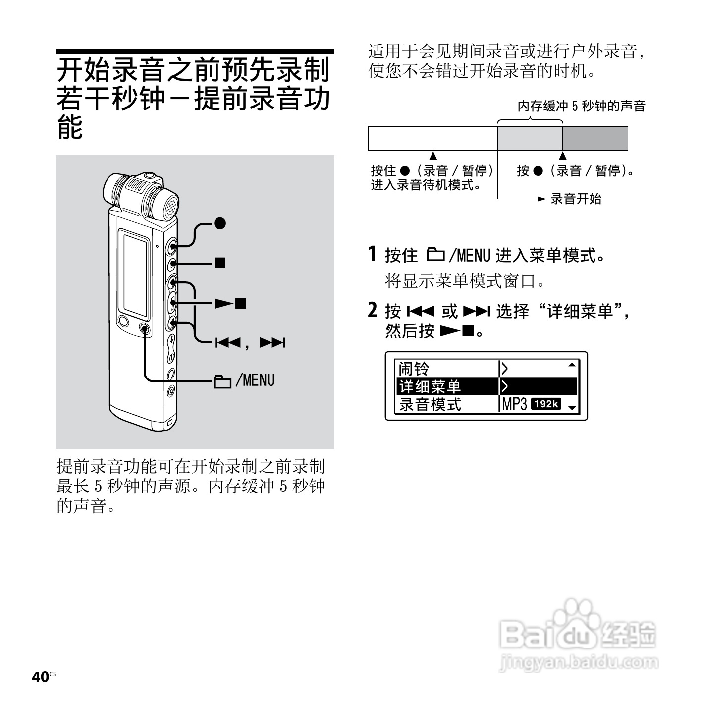 索尼ICD-SX750数码录音笔使用说明书:[4]