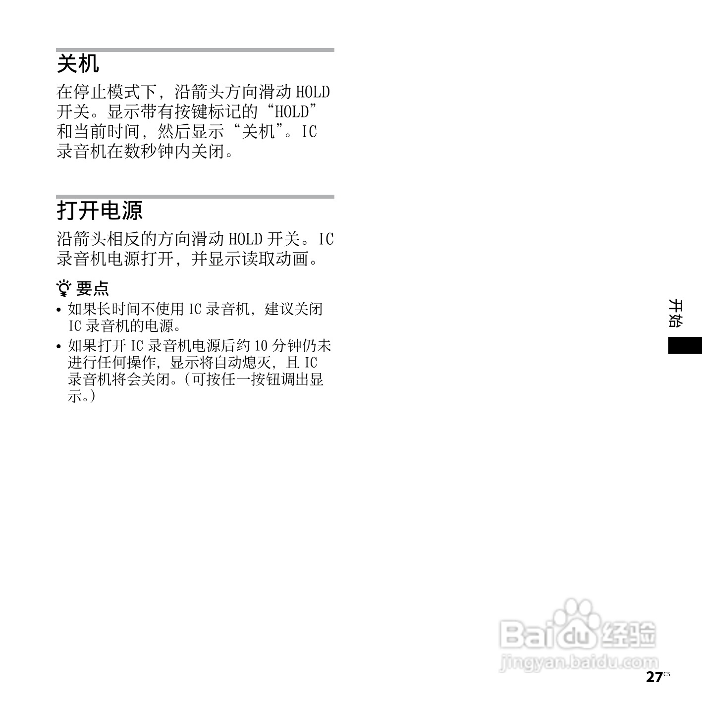 索尼ICD-SX750数码录音笔使用说明书:[3]