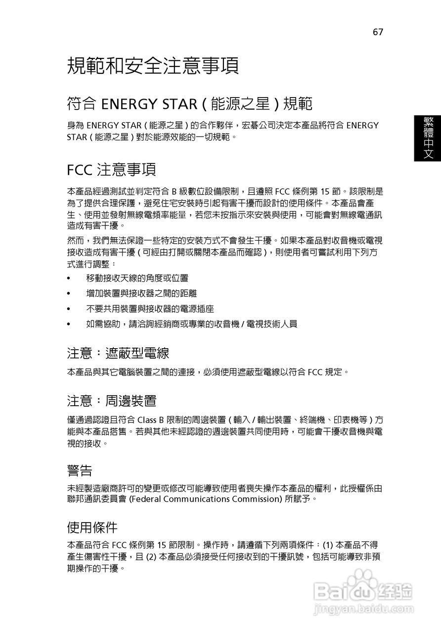 宏碁TravelMate 8200使用说明书:[8]