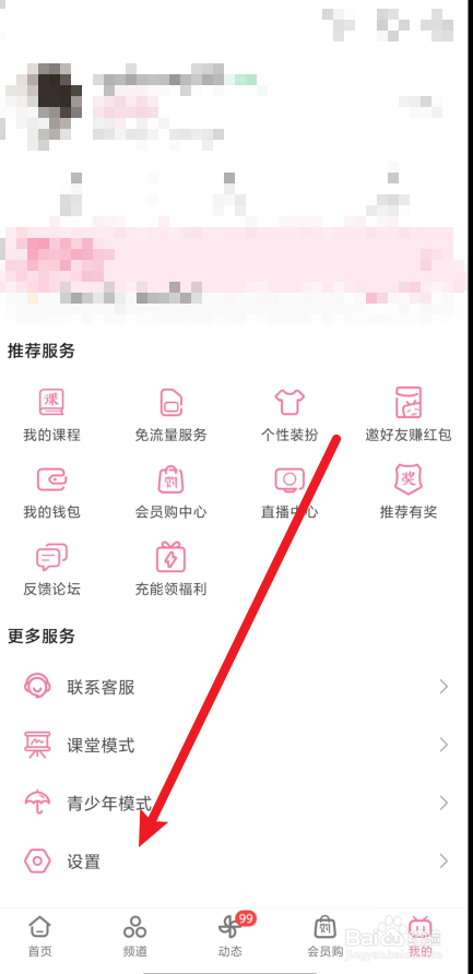 哔哩哔哩app在哪里改变首页推荐展示方式
