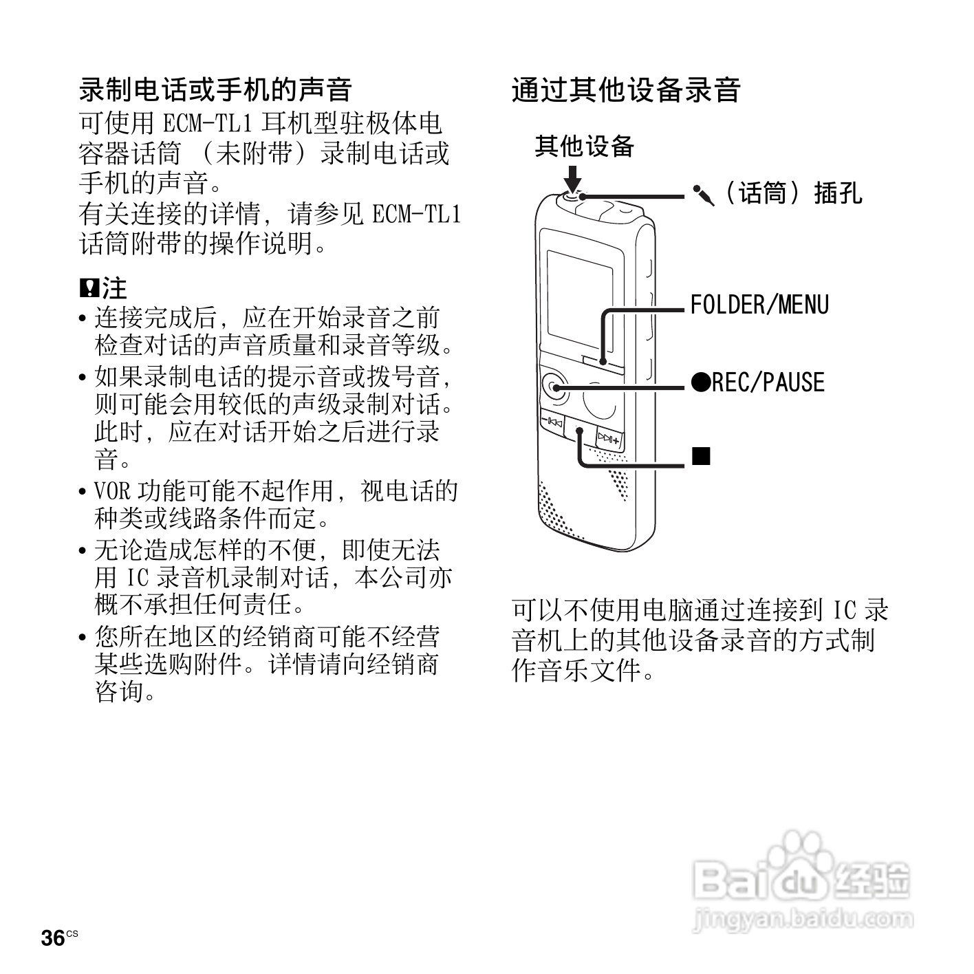 索尼ICD-PX820数码录音笔使用说明书:[4]
