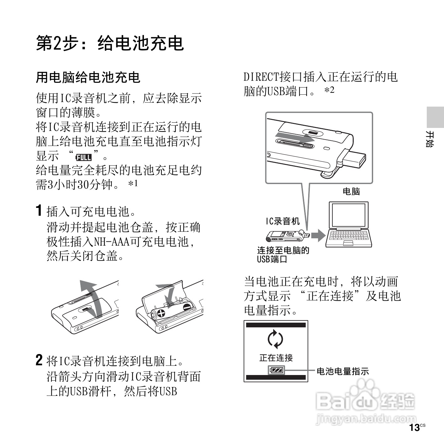 索尼ICD-UX513F数码录音笔使用说明书:[2]