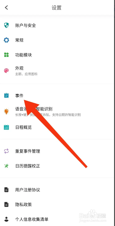 手机Todo清单APP如何开启显示事件描述