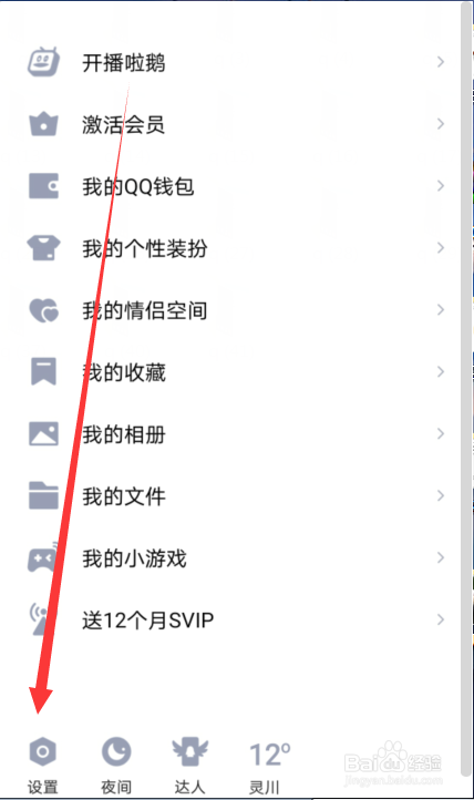 QQ怎么关闭消息提示的声音