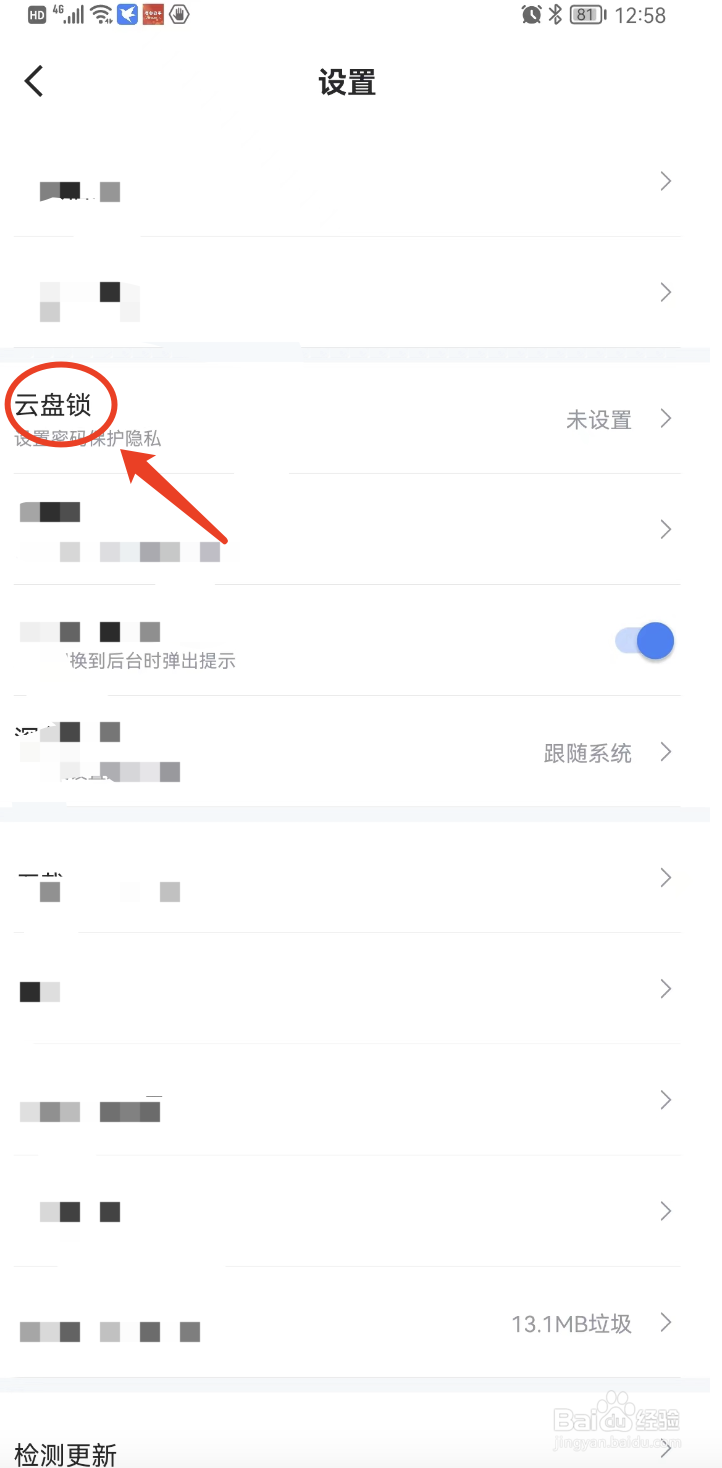 迅雷中的云盘锁如何开启