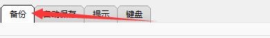 如何设置myBaseDesktop7自动备份打开的数据库