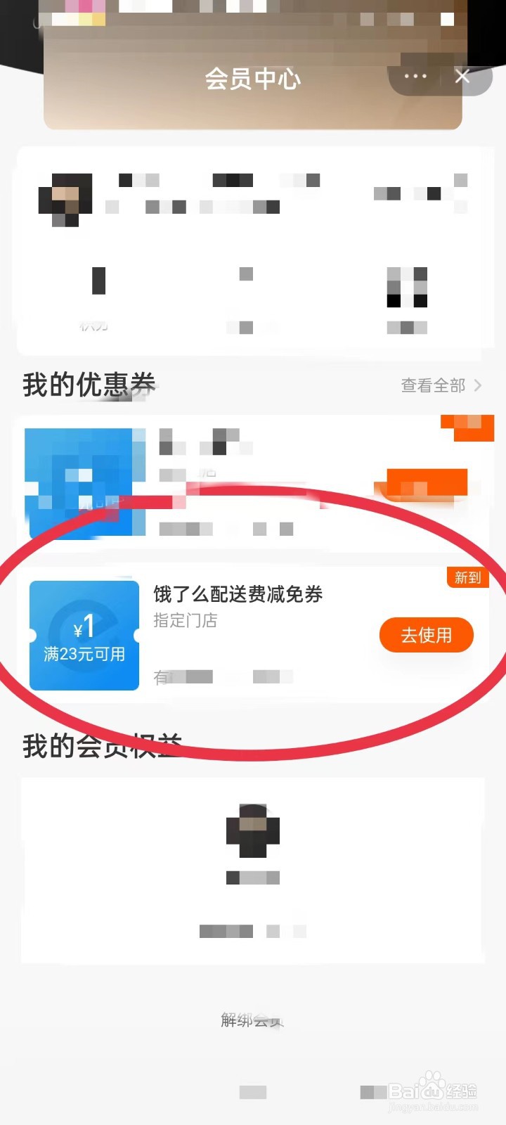 饿了么红包怎么使用